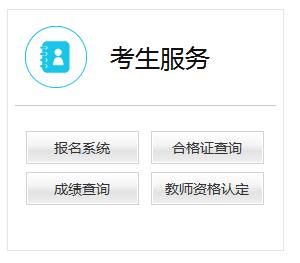 教师资格证报名流程