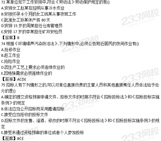 2019年二级建造师工程法规考试真题答案