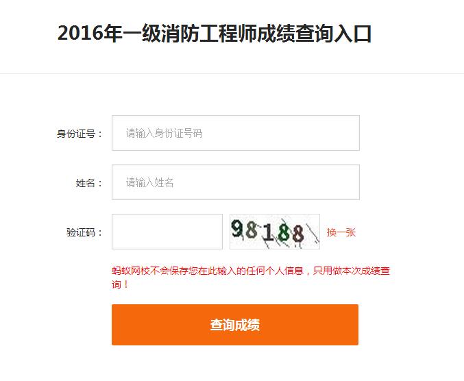 cfecjrk.png 广西一级消防工程师成绩查询入口