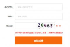 2016年经济师成绩查询于