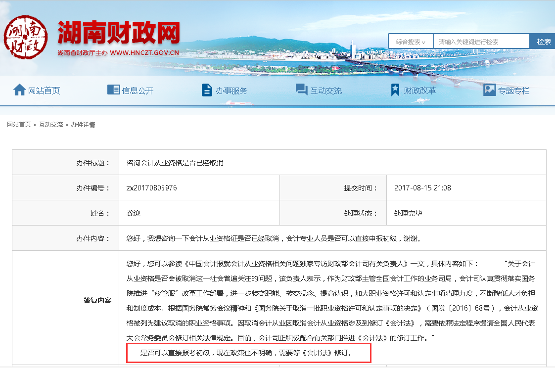 湖南初级会计报名条件