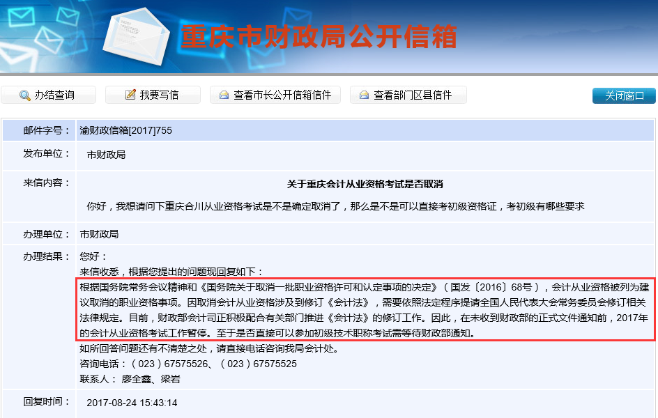 重庆初级会计改革