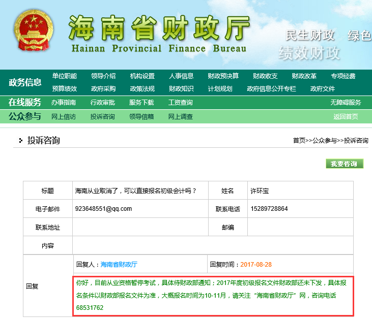 海南初级会计报名