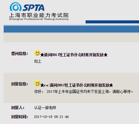 2017上海社会工作者合格证书领取时间