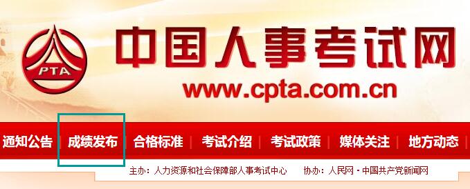 一级建造师成绩查询官网