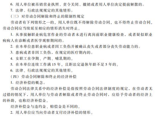 2019初级会计职称《经济法基础》考试大纲：第八章（最新发布）