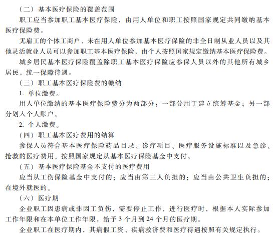 2019初级会计职称《经济法基础》考试大纲：第八章（最新发布）