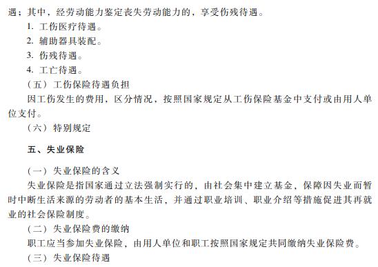 2019初级会计职称《经济法基础》考试大纲：第八章（最新发布）