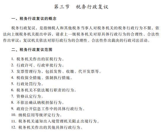 2019初级会计职称《经济法基础》考试大纲：第七章（最新发布）