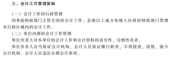 2019初级会计职称《经济法基础》考试大纲：第二章（最新发布）