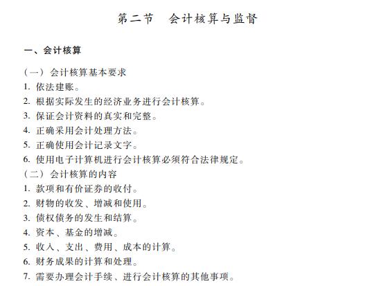 2019初级会计职称《经济法基础》考试大纲：第二章（最新发布）