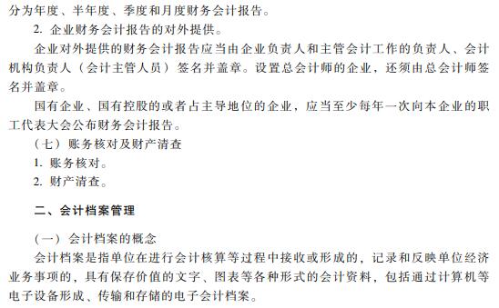 2019初级会计职称《经济法基础》考试大纲：第二章（最新发布）