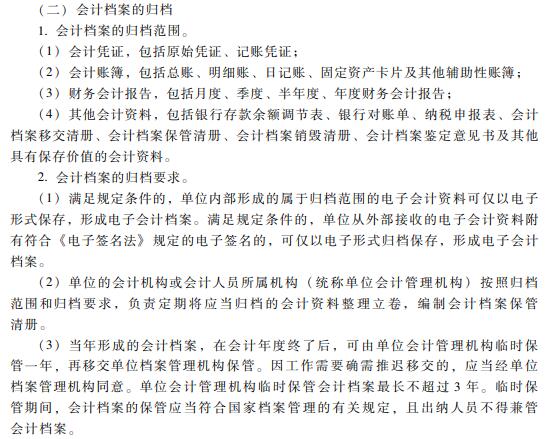 2019初级会计职称《经济法基础》考试大纲：第二章（最新发布）