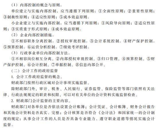 2019初级会计职称《经济法基础》考试大纲：第二章（最新发布）