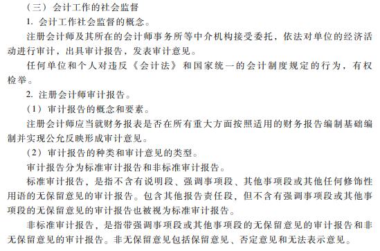 2019初级会计职称《经济法基础》考试大纲：第二章（最新发布）