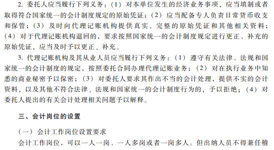 2019初级会计职称《经济法基础》考试大纲：第二章（最新发布）