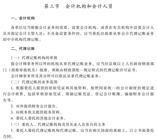 2019初级会计职称《经济法基础》考试大纲：第二章（最新发布）