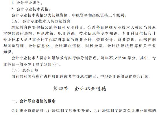 2019初级会计职称《经济法基础》考试大纲：第二章（最新发布）