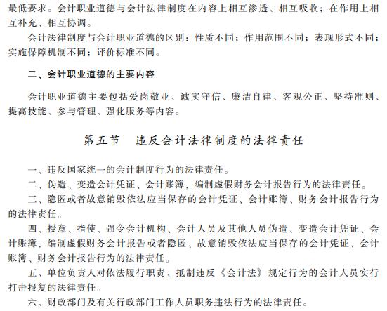2019初级会计职称《经济法基础》考试大纲：第二章（最新发布）