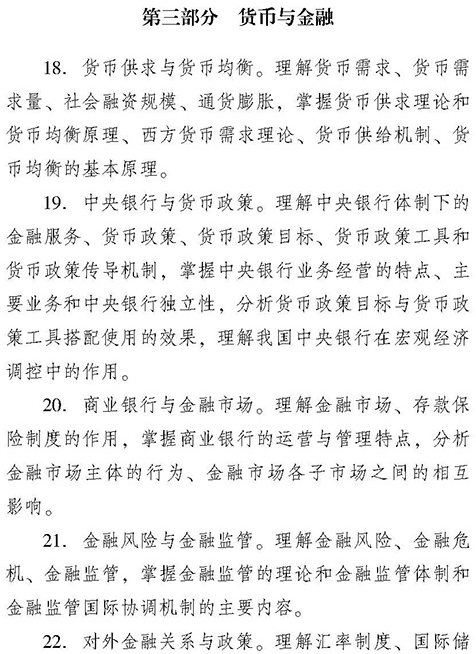 2018年中级经济师考试大纲：经济基础知识（最新发布）