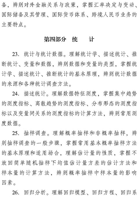 2018年中级经济师考试大纲：经济基础知识（最新发布）