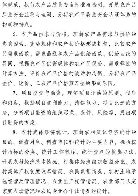 2018年中级经济师考试大纲:农业专业知识与实务（最新发布）