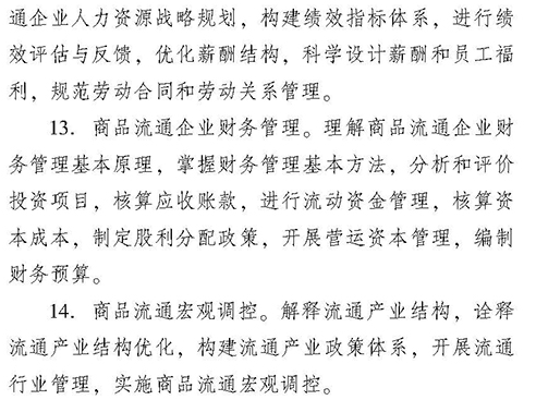 2018年中级经济师考试大纲:商业专业知识与实务（最新发布）