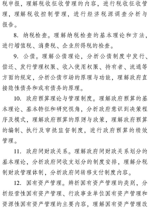 2018年中级经济师考试大纲:财政税收专业知识与实务（最新发布）