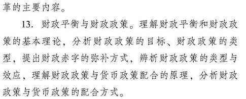 2018年中级经济师考试大纲:财政税收专业知识与实务（最新发布）