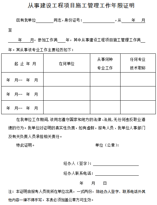从事建设工程项目施工管理工作年限证明文档下载 从事建设工程项目施工管理工作年限证明文档下载