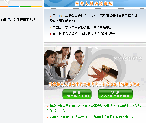 2019年中级会计师考试报名流程