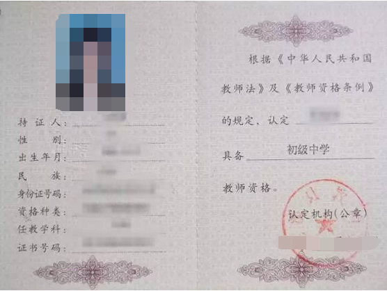图片.png 教师资格证样本